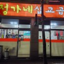 정가네삽교곱창 이미지