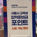 현대자동차상서점 | 서울시 초등학교 입학준비금(지원금) 20만원 신청 방법 총정리 | 교보문고 사용 후기