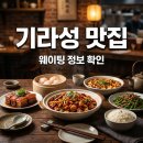 기라성볼링장 | 부안 기라성 맛집 방문 후기 및 기라성 뜻 알아보기