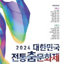 2024 대한민국 전통춤 문화제 <수건춤 100년> 이미지