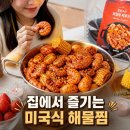 선식품홍비비엣 | 집에서 즐기는 미국식 해물찜! 훈훈수산 보일링 씨푸드 쉬림프 밀키트 솔직 후기