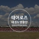 멘토 경희대 태권도 교육관 이미지