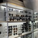 천사안경 | 의왕 안경점 “디어안경” 선글라스 후기