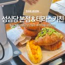 대전 성심당 필수 빵추천부터 테라스키친 망고빙수 후기 핫플 여행코스