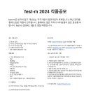 [한국전자음악협회] - ＜fest-m 2024＞ 작품공모 이미지