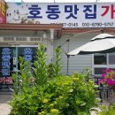 호동맛집가든