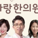 참사랑 한의원 이미지