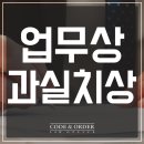 코드앤오더법률사무소 이미지