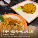 국수먹고 밥먹고 - 달서구 | 청량리맛집 | 콘타이 아트포레스트 청량리점, 새우 팟타이랑 쌀국수 먹고 온 청량리밥집 후기