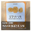 고닥 | 100%국산콩으로 만들어 바삭하게 동결건조한 마메 '크리스피 동결건조 낫또'
