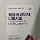 상쾌한 약국 | 광주 마운자로 성지 상쾌한박완내과 후기 돼지남편 탈출 프로젝트 마운자로 시작 (마운자로VS이긴자로)