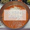 명진 | 진주 상평동 물회 맛집 명진회센터 내돈내산 솔직후기(26.07.19)