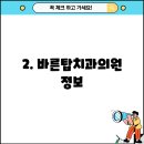 손치과의원 | 경기도 시흥시 광석동 근처에서 선정한 5개의 치과 정보를 안내해 드립니다.