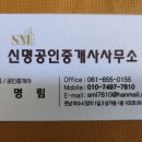 신명공인중개사사무소 이미지