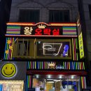 왕오락실 이미지