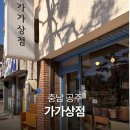 도아잡화 - 서구 북비산로67길 14 | 도아잡화