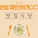 국민 순대국 안성고삼점 | 안성 파인크리크CC 주변에서 아침식사 챙기기 좋은 맛집
