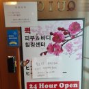 퀵바디힐링센터