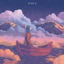 별 | 063 성수_단편선 [뱃사람의 별] 후기