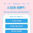 살롱드수 네이버블로그