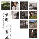 기획전시 대구-부산 사진작가 교류전 「사진가의 눈」 | 땅의 연결고리 : 뉴 푼크툼 특별 기획전_울산사진제 중견 사진작가_11인전