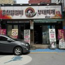 산호파크 | 창원 NC파크 맛집 추천｜nc구장 근처 닭갈비 맛집 억만장자 산호본점 내돈내산 후기