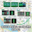 교통 연화지 (옥외1) | 에바항공 옥외광고 인증샷 이벤트 참여 후기