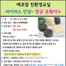 3.25(월)에코맘 친환경교실(항균 유황비누)_오전10시30분_성인 누구나 이미지