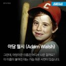 실종된 6세 소년, 죽은 채 발견…'아담'을 아시나요?. 이미지