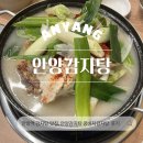 콩비지감자탕 | 안양감자탕 콩비지감자탕 솔직후기 (메뉴,영업시간,주차)