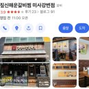 짚신매운갈비찜 미사강변점 이미지