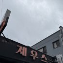 제우스 | [광주 봉선동] 해산물이 맛있는 로컬 맛집 &#39;제우스&#39; 내돈내산 후기 병어회 추천 (총평/요약)