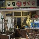 송림떡방앗간 네이버블로그