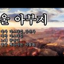 울 아부지 금잔디 노래,,,,,Best Casting Song 이미지