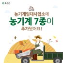 화순군농업기계임대사업소 능주분소 | 농기계임대사업소에 농기계 7종이 추가됐어요!