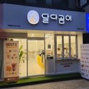 [거제 수월] 귀여운 곰돌이만쥬 &#39;달다곰이&#39; 거제수월점