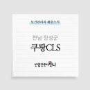 쿠팡로지스틱스서비스(유) 이미지