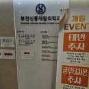 부천신통재활의학과의원 이미지