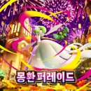 몽환 포모스