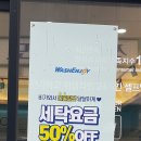 워시엔조이셀프빨래방순천