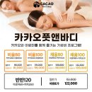 카카오풋앤바디부천