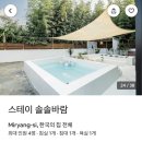 솔솔바람 | 밀양 감성 에어비앤비 &#34;스테이 솔솔바람&#34; 내돈내산 !밀양 감성카페맛집 오키프(O,Kiff)