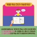 삼성영어셀레나스카이학원