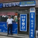 청운공인중개사사무소 이미지