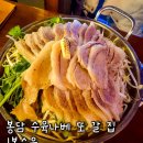 봉수육 - 화성시 병점중앙로170번길 8-10 | 화성 봉담 수육나베 맛집 | 봉수육 재방문 후기