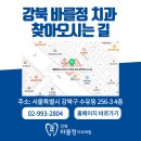 강북바를정치과의원 이미지