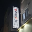 숯불정갈비