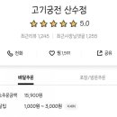 고기궁전 산수점 이미지