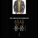 신사콜렉션