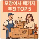 사후면세점 특화거리 | 포장이사 패키지 추천 Top 5 알아보기